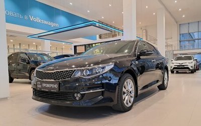 KIA Optima IV, 2018 год, 1 989 000 рублей, 1 фотография