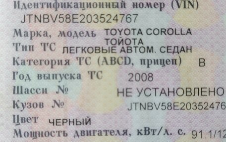 Toyota Corolla, 2008 год, 789 000 рублей, 17 фотография