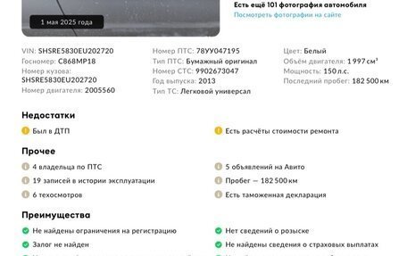 Honda CR-V IV, 2013 год, 1 999 000 рублей, 1 фотография