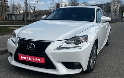 Lexus IS III, 2013 год, 2 349 000 рублей, 1 фотография