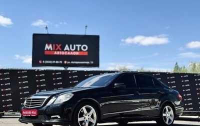 Mercedes-Benz E-Класс, 2010 год, 1 399 000 рублей, 1 фотография