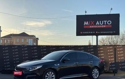 KIA Optima IV, 2017 год, 1 479 000 рублей, 1 фотография