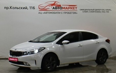 KIA Cerato III, 2017 год, 1 299 000 рублей, 1 фотография