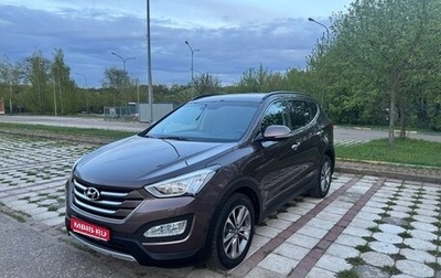Hyundai Santa Fe III рестайлинг, 2015 год, 1 870 000 рублей, 1 фотография