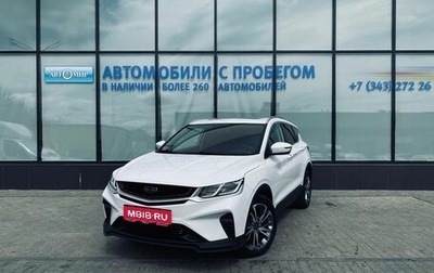 Geely Coolray I, 2023 год, 1 857 000 рублей, 1 фотография