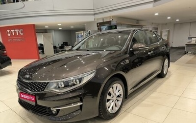 KIA Optima IV, 2017 год, 1 830 000 рублей, 1 фотография