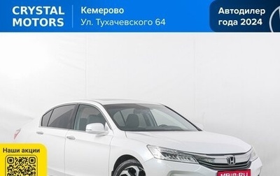 Honda Accord IX рестайлинг, 2017 год, 2 399 000 рублей, 1 фотография
