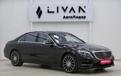 Mercedes-Benz S-Класс, 2016 год, 3 699 000 рублей, 1 фотография