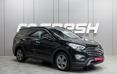 Hyundai Santa Fe III рестайлинг, 2014 год, 2 269 000 рублей, 1 фотография