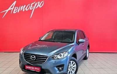 Mazda CX-5 II, 2016 год, 1 790 000 рублей, 1 фотография