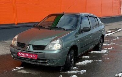 Renault Symbol I, 2005 год, 245 000 рублей, 1 фотография