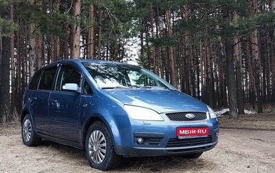 Ford C-MAX I рестайлинг, 2006 год, 575 000 рублей, 1 фотография