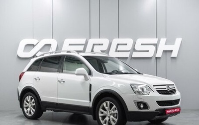 Opel Antara I, 2013 год, 1 369 000 рублей, 1 фотография