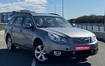 Subaru Outback IV рестайлинг, 2011 год, 885 000 рублей, 1 фотография