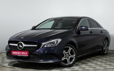 Mercedes-Benz CLA, 2017 год, 1 699 585 рублей, 1 фотография
