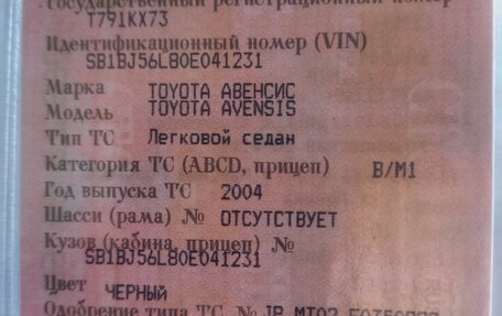 Toyota Avensis III рестайлинг, 2004 год, 850 000 рублей, 4 фотография
