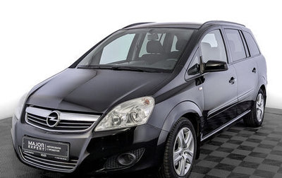 Opel Zafira B, 2008 год, 650 000 рублей, 1 фотография
