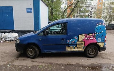 Volkswagen Caddy III рестайлинг, 2006 год, 415 000 рублей, 1 фотография