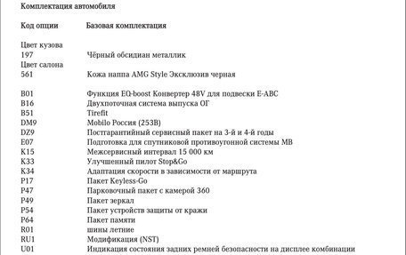 Mercedes-Benz GLE AMG, 2021 год, 15 500 000 рублей, 26 фотография