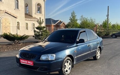 Hyundai Accent II, 2008 год, 330 000 рублей, 1 фотография