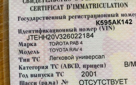 Toyota RAV4, 2001 год, 760 000 рублей, 9 фотография