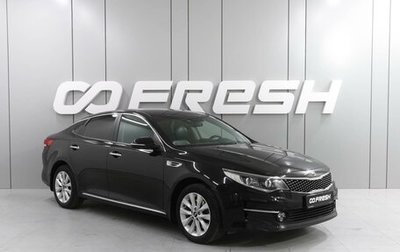 KIA Optima IV, 2017 год, 1 849 000 рублей, 1 фотография
