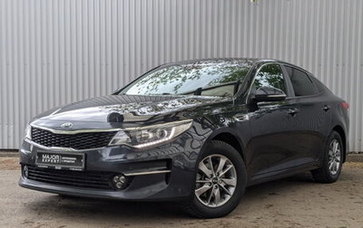 KIA Optima IV, 2016 год, 1 579 500 рублей, 1 фотография