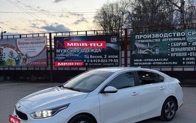 KIA Cerato IV, 2020 год, 1 850 000 рублей, 1 фотография
