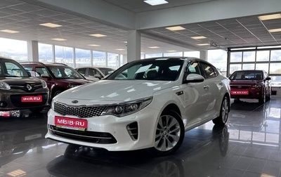 KIA Optima IV, 2017 год, 2 045 000 рублей, 1 фотография