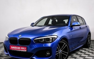 BMW 1 серия, 2018 год, 2 150 000 рублей, 1 фотография