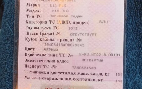 KIA Rio III рестайлинг, 2012 год, 750 000 рублей, 2 фотография