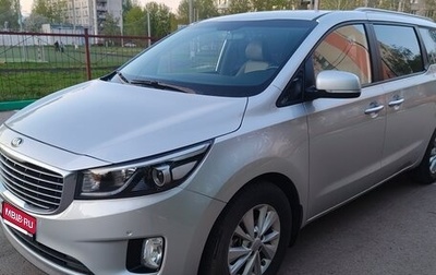 KIA Carnival III, 2017 год, 2 599 900 рублей, 1 фотография