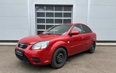 KIA Rio II, 2011 год, 535 000 рублей, 1 фотография
