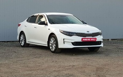 KIA Optima IV, 2017 год, 1 949 000 рублей, 1 фотография