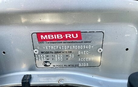 Hyundai Accent II, 2006 год, 357 000 рублей, 25 фотография