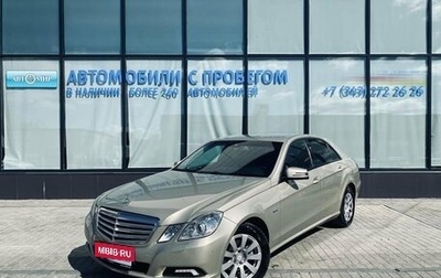 Mercedes-Benz E-Класс, 2009 год, 1 399 000 рублей, 1 фотография