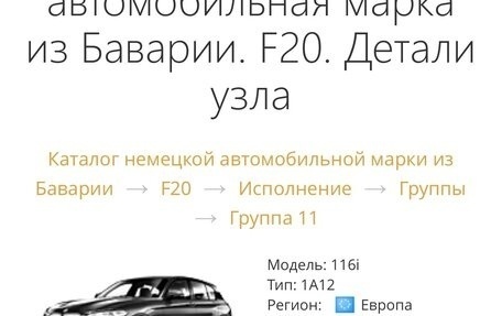 BMW 1 серия, 2012 год, 1 800 000 рублей, 23 фотография