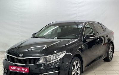 KIA Optima IV, 2016 год, 1 629 900 рублей, 1 фотография