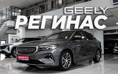 Geely Emgrand, 2024 год, 2 637 990 рублей, 1 фотография