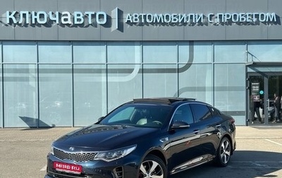KIA Optima IV, 2017 год, 2 095 000 рублей, 1 фотография