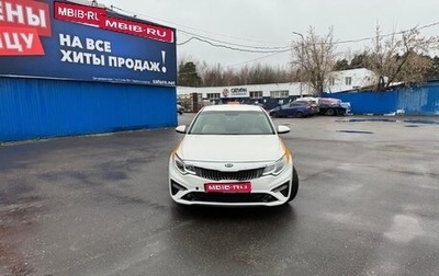 KIA Optima IV, 2019 год, 1 580 000 рублей, 1 фотография