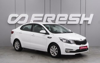 KIA Rio III рестайлинг, 2016 год, 989 000 рублей, 1 фотография