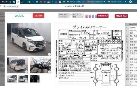 Nissan Serena IV, 2018 год, 2 400 000 рублей, 14 фотография
