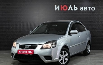 KIA Rio II, 2010 год, 600 000 рублей, 1 фотография