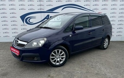 Opel Zafira B, 2007 год, 559 000 рублей, 1 фотография