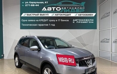 Nissan Qashqai+2 I, 2012 год, 1 269 000 рублей, 1 фотография