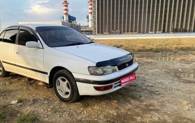 Toyota Corona IX (T190), 1994 год, 250 000 рублей, 1 фотография