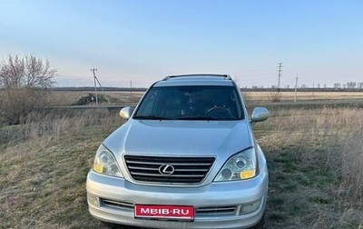 Lexus GX I, 2003 год, 2 050 000 рублей, 1 фотография