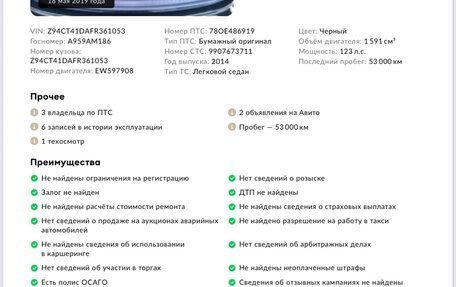 Hyundai Solaris II рестайлинг, 2014 год, 789 000 рублей, 29 фотография