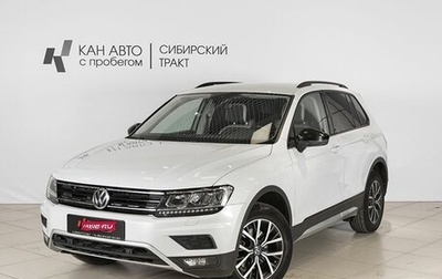 Volkswagen Tiguan II, 2019 год, 2 450 000 рублей, 1 фотография